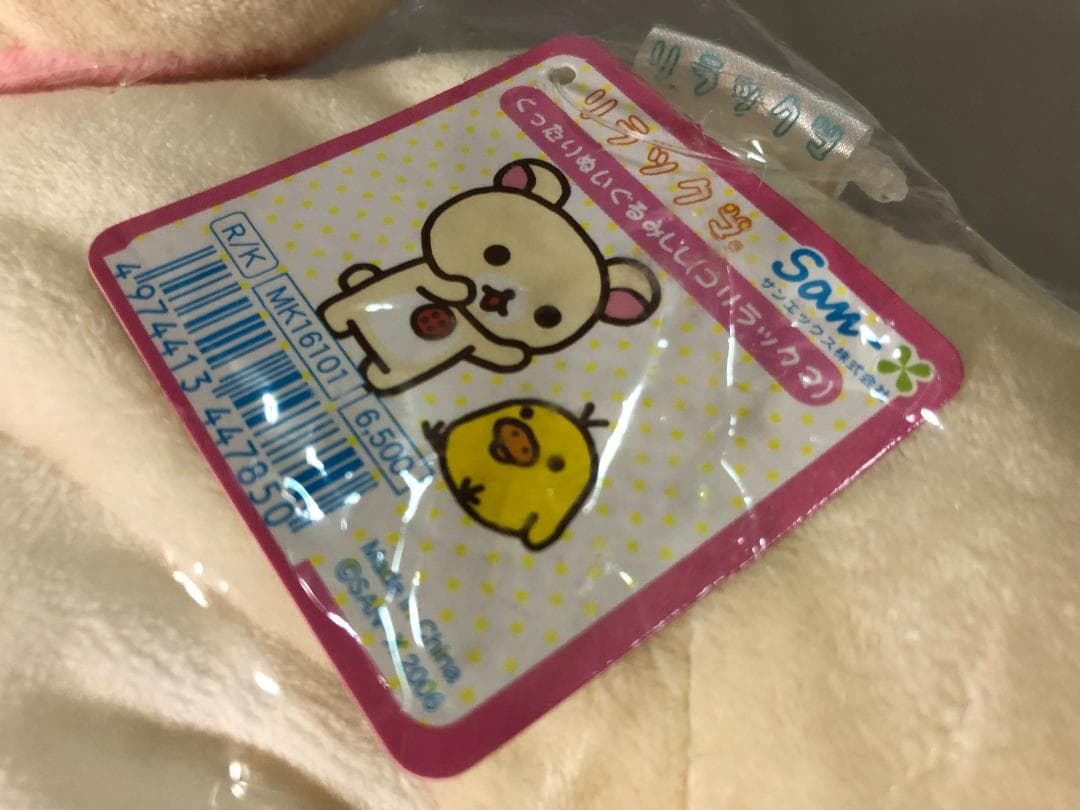 コリラックマ くったりぬいぐるみLL 「リラックマ」 MK16101 タグ付き