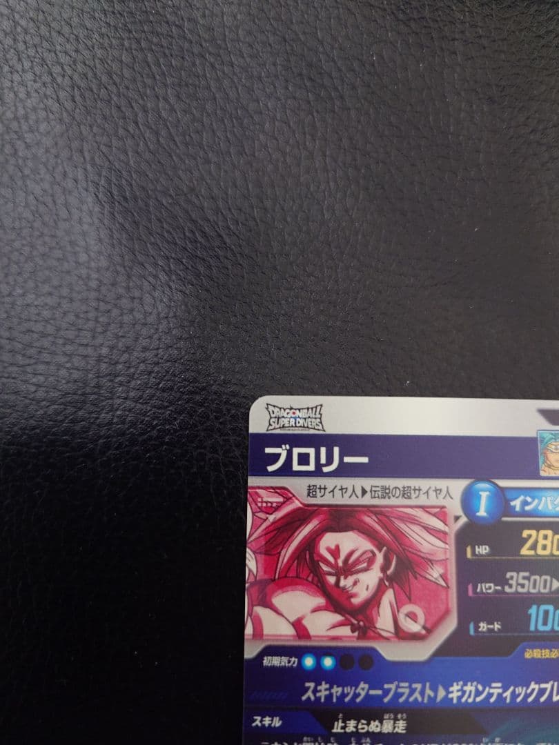 ドラゴンボール ダイバーズ SDV1-049 ブロリー パラレル