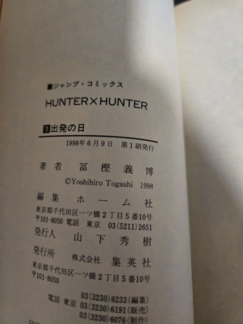 全巻初版【1巻～30巻セット】HUNTER×HUNTER　ハンターハンター