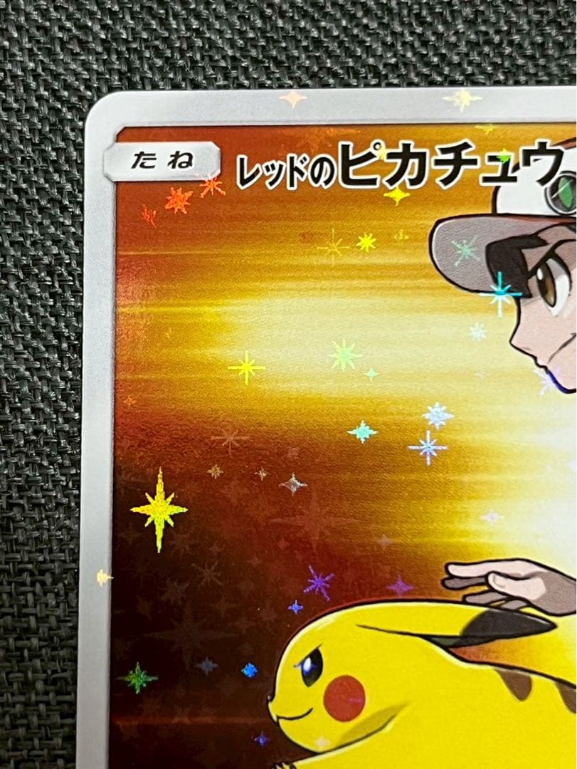 [美品]レッドのピカチュウ：ポケモンセンター オープン20周年記念 PROMO