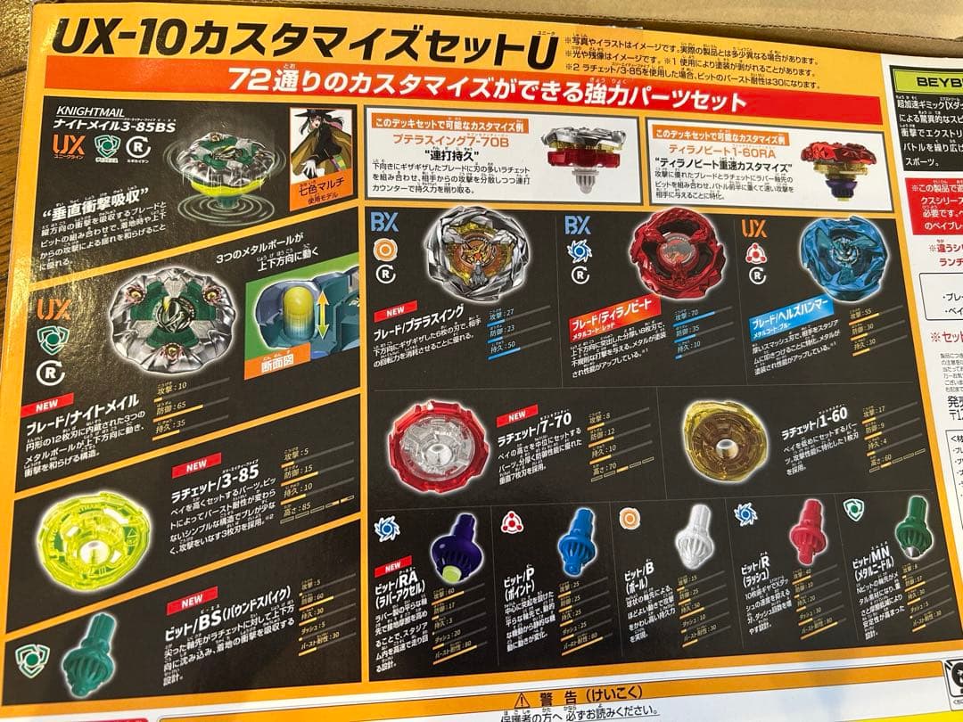 ベイブレードX ランチャー 卒業セット まとめ売りカスタマイズセット