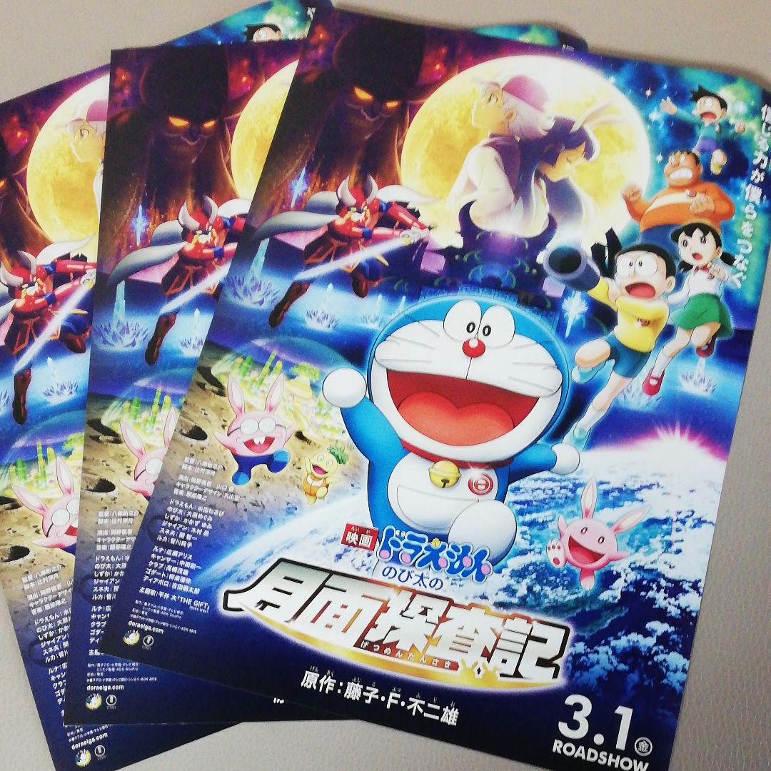 映画ドラえもんのび太の月面探査記 ミニポスター - メルカリ