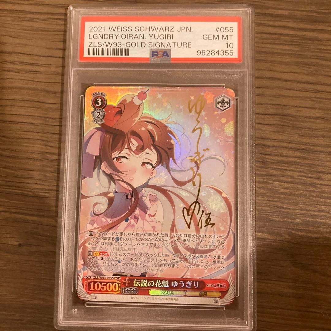 PSA10 ゾンビランドサガ 伝説の花魁 ゆうぎり SP ゾンビランドサガ sp