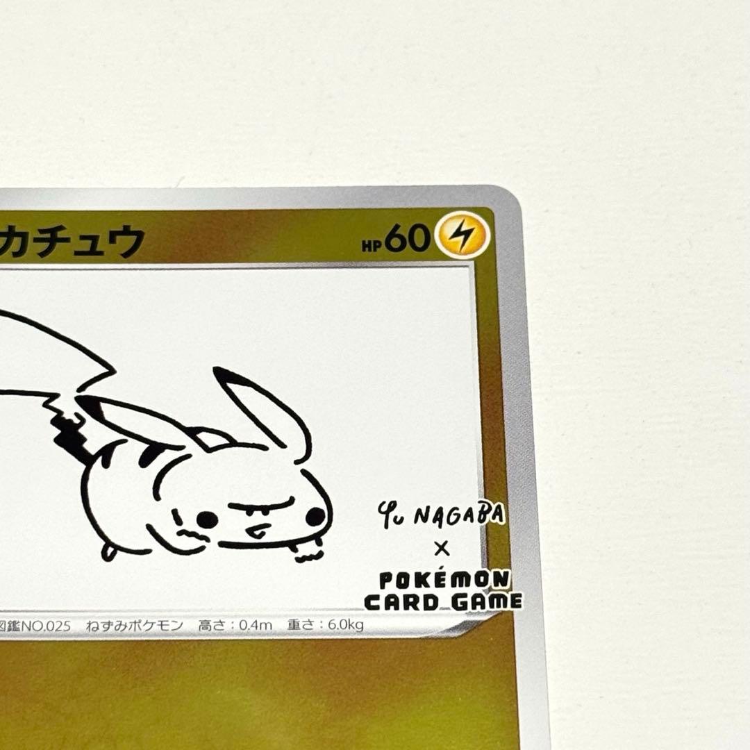 YU NAGABA×ポケモンカードゲーム ピカチュウ