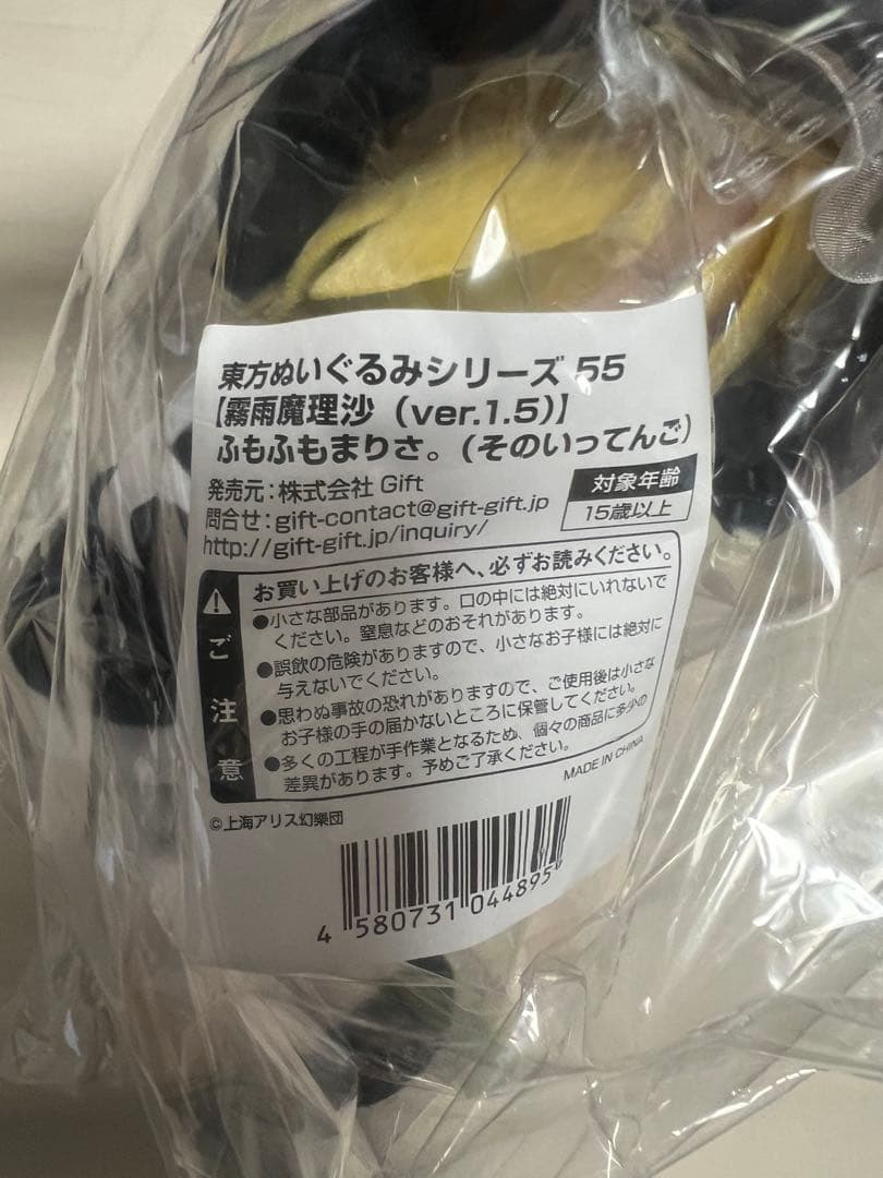 東方ぬいぐるみ55 霧雨魔理沙（ver.1.5）ふもふもまりさ 特典缶バッジ付き