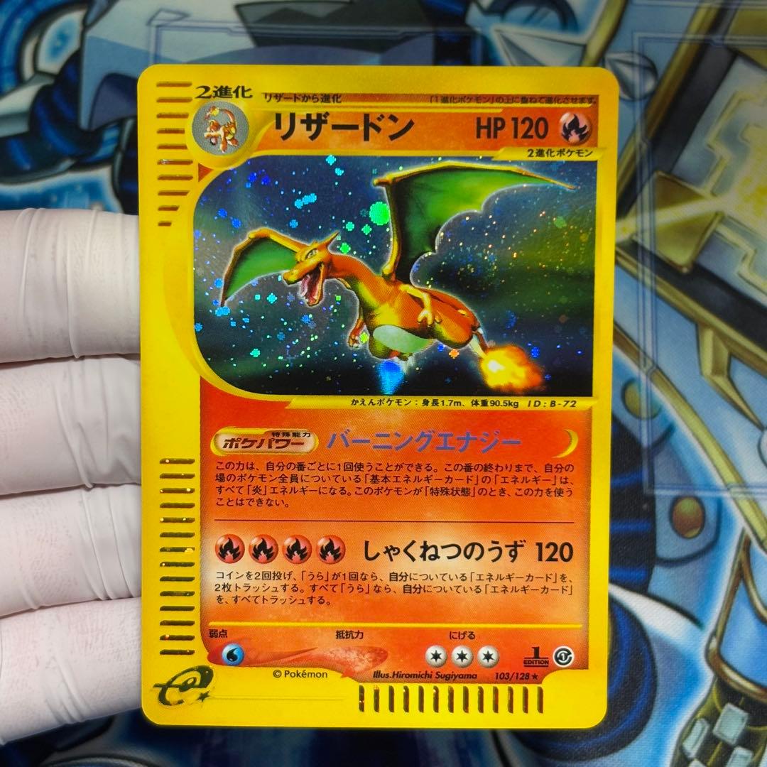 【美品】リザードン ★ 第1弾基本拡張パック 103/128 リザードン ☆ 第1弾基本拡張パック 103/128 リザードン ポケモン