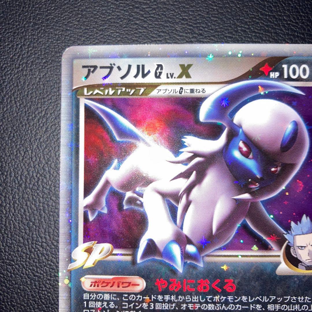 極美品　アブソルG LV.X ギンガ団　pt3 1ed