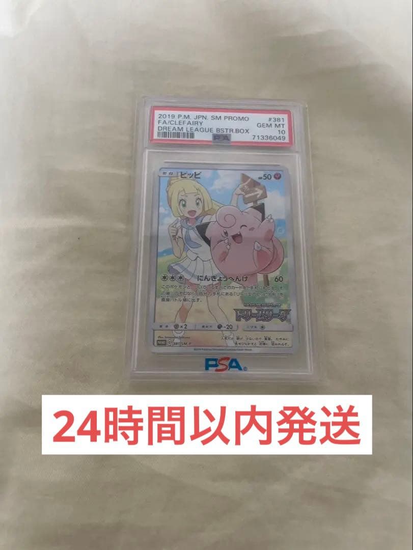 【PSA10】ピッピ　chr ドリームリーグ　プロモ PSA10ピッピ CHR プロモ ドリームリーグ ピッピ chr PSA10 ドリーム