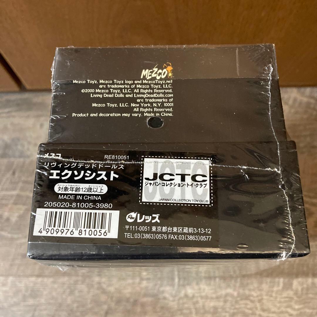 【最終値下げ】リビングデッドドールズ 初期 エクソシスト 未開封