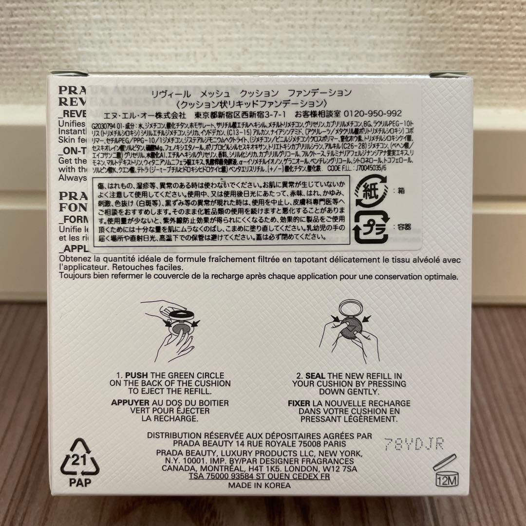 PRADA プラダ リヴィール メッシュ クッション ファンデーション LN5
