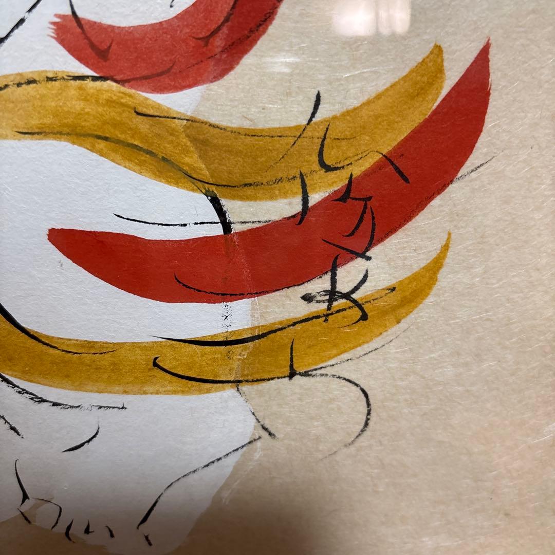 渡辺俊明　家内安全ご無事なり