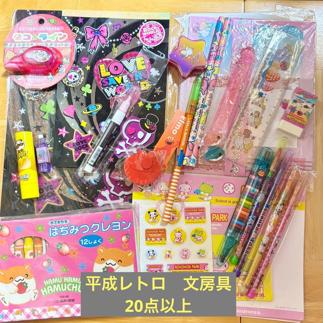 平成レトロ 文房具 まとめ売り - メルカリ