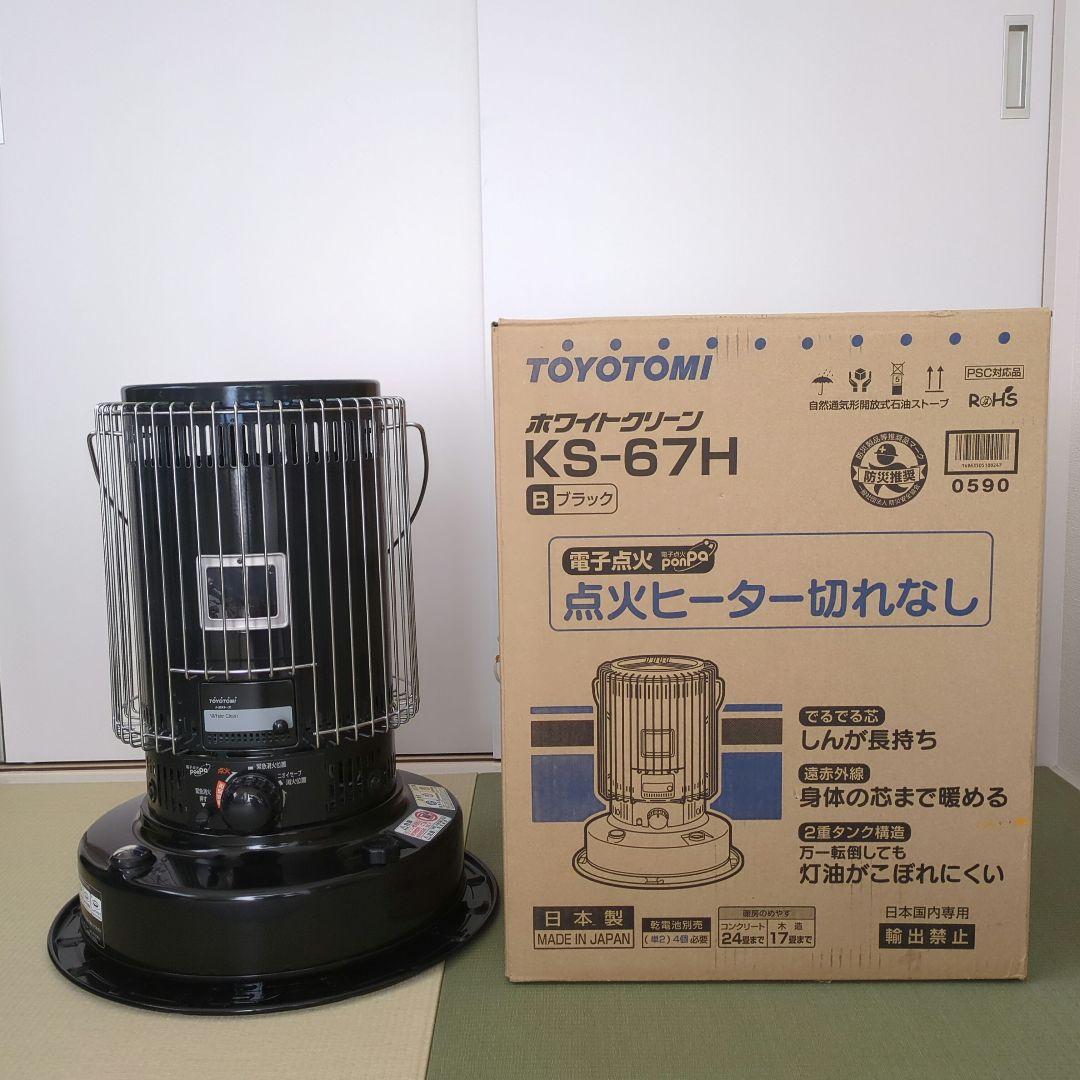 TOYOTOMI 対流式 石油ストーブ KS-67H ブラック (バッグ付き) 楽天市場