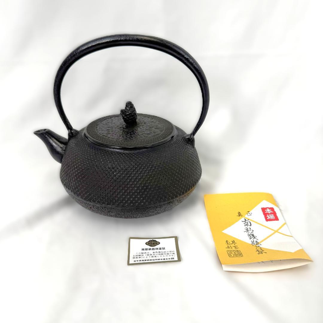 南部鉄器 鉄瓶 光寿堂 未使用 1465g 南部鉄器 急須 | 菊 0.65L | 銀