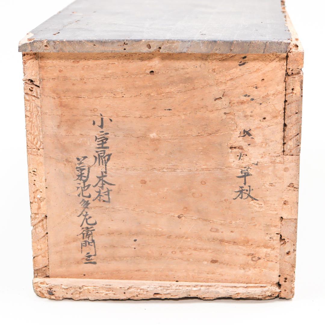 文化四年 江戸中期 武州足立郡 徳利 花生け