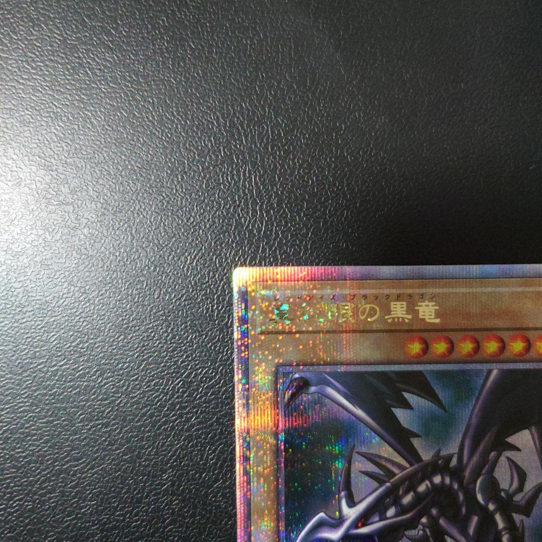 遊戯王「真紅眼の黒竜」25th