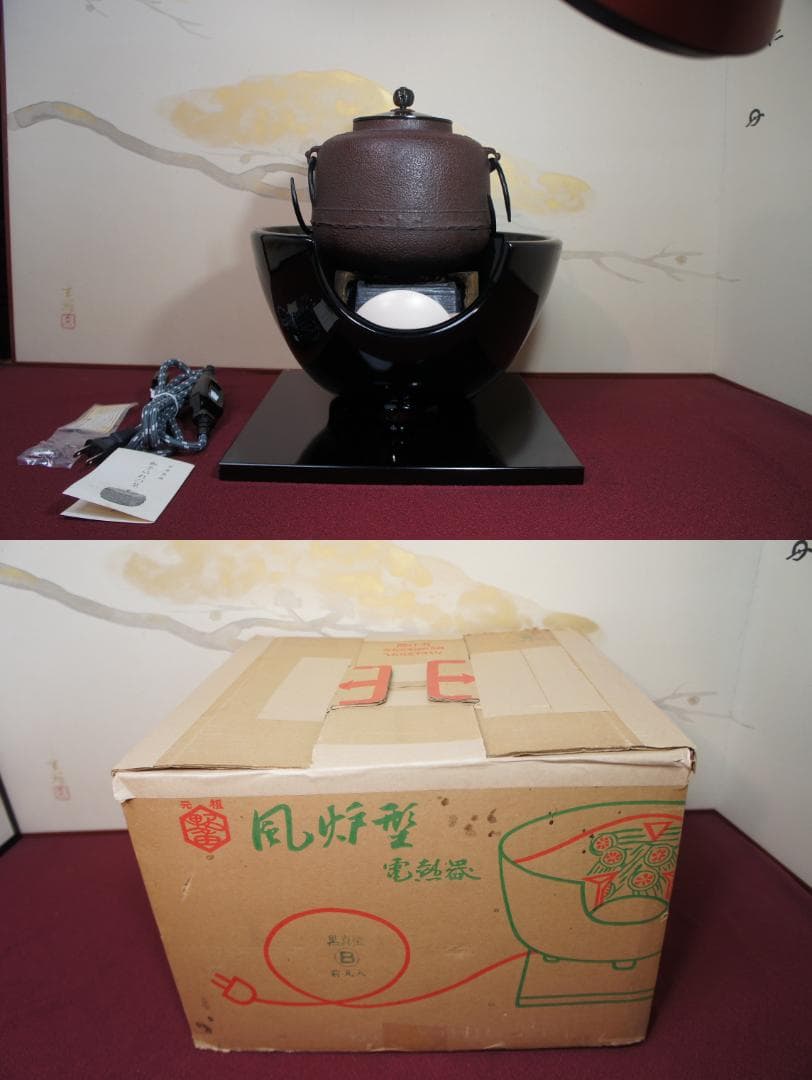 ☆ 美品 茶道具 野々田 真塗(紅鉢型)風炉型 電熱器 萬代屋釜 敷板送料
