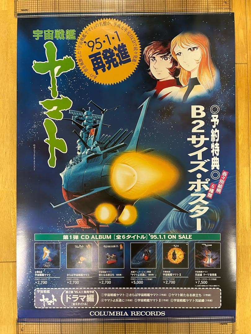 ☆宇宙戦艦ヤマト☆ポスター☆⑨☆ 宇宙戦艦ヤマト2199 プレミアムポスターブック』 販売ページ | 復刊