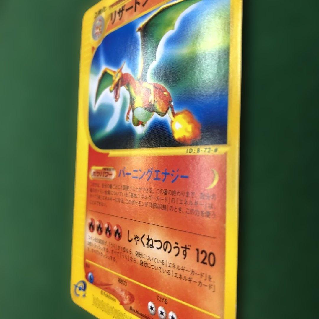 ポケモンカードe リザードン