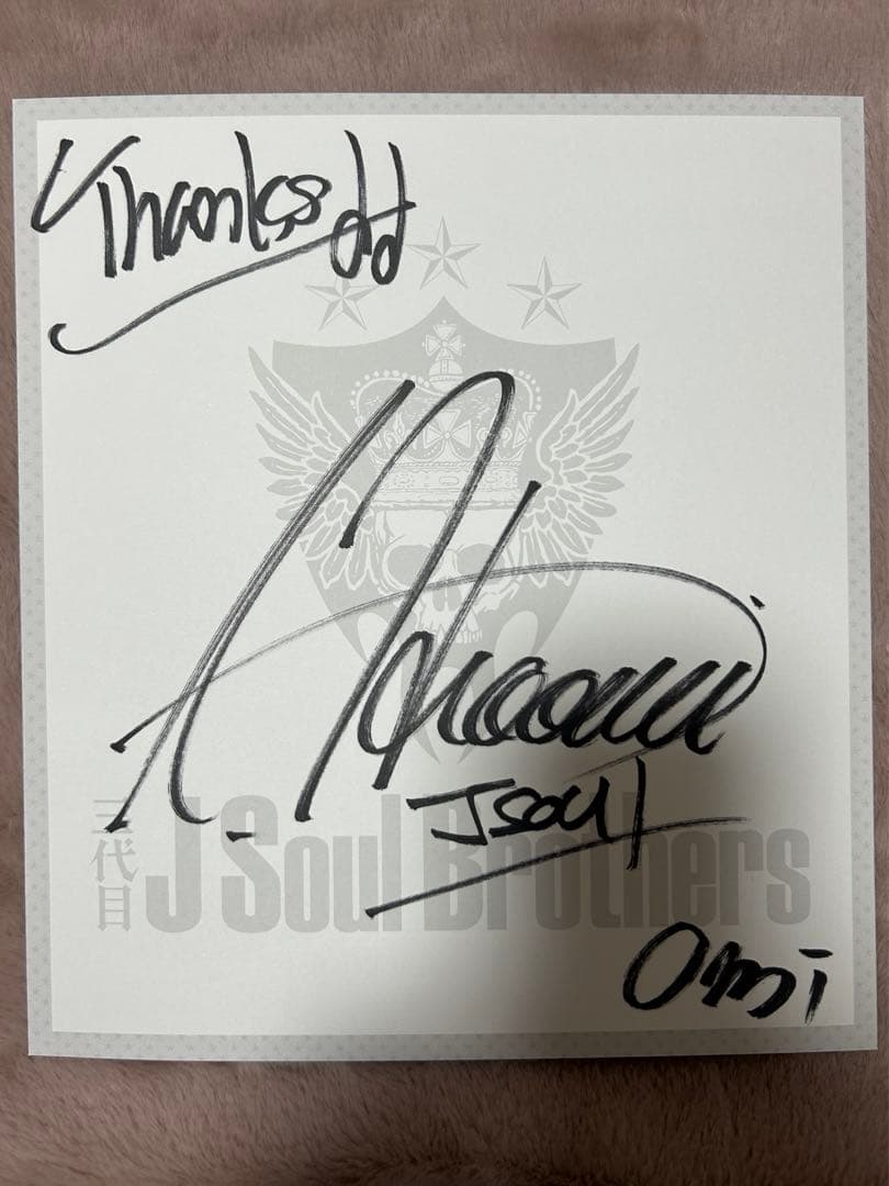 三代目JSoul Brothers 登坂広臣 omi 直筆サイン 色紙 - メルカリ