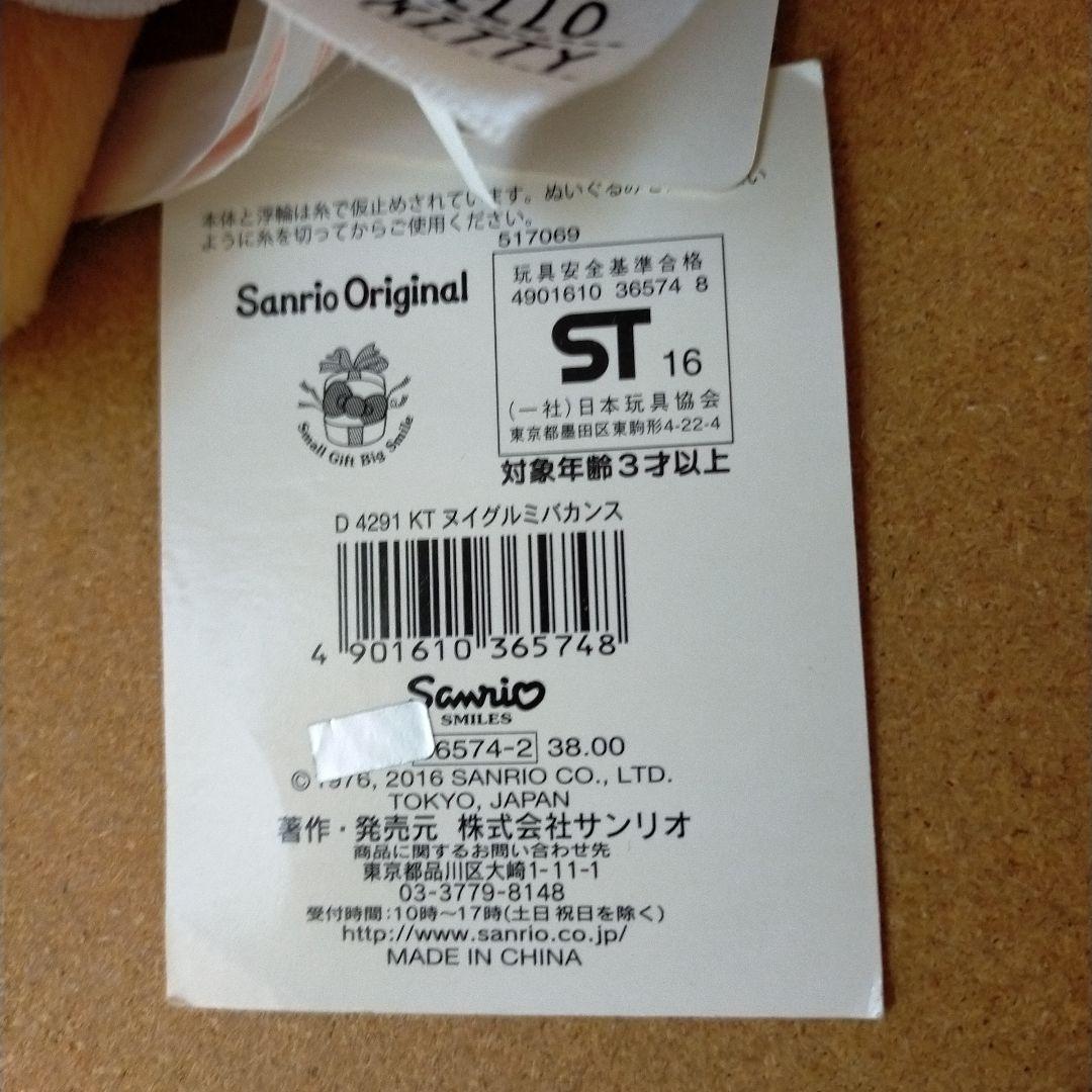 未使用タグ付き ハローキティ ぬいぐるみ バカンス
