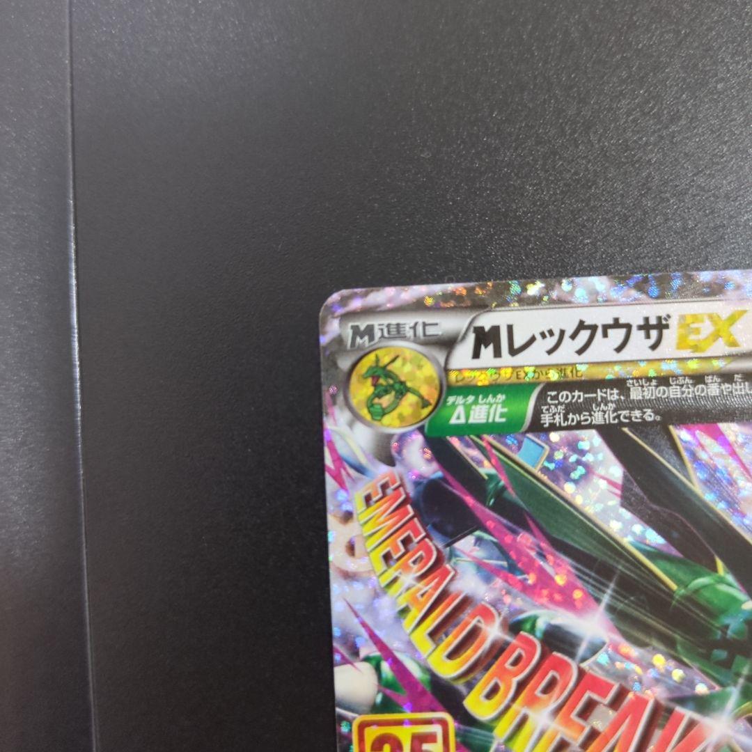 と*と様 MレックウザEX プロモカードパック 25th ANNIVERSARY