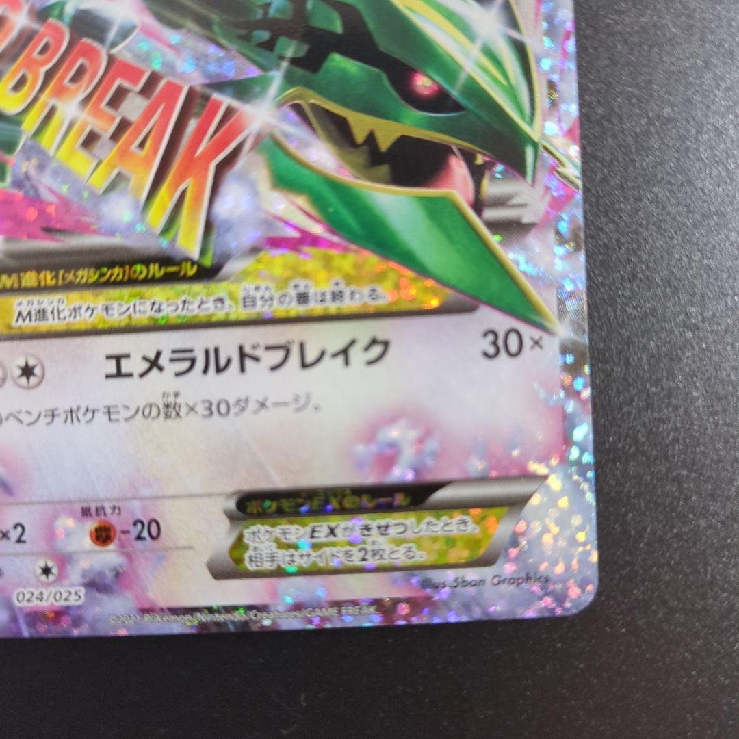 と*と様 MレックウザEX プロモカードパック 25th ANNIVERSARY