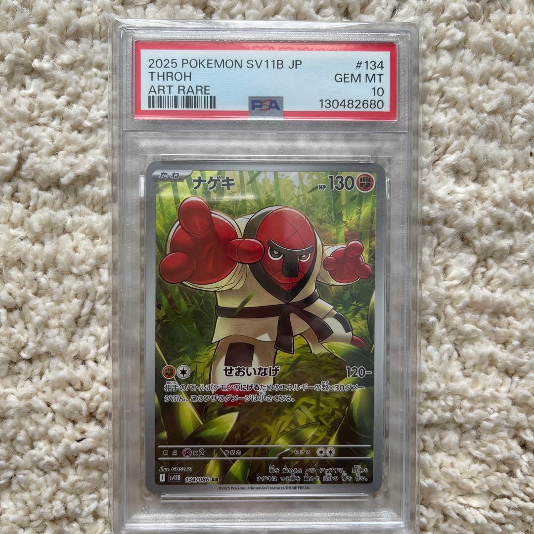 ポケモンカード ナンジャモのカイデン　ナゲキ　psa10 2枚セット
