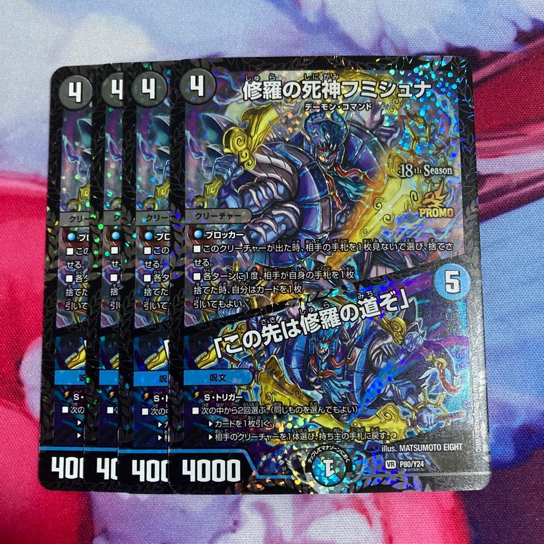 デュエルマスターズ 修羅の死神フミシュナ プロモ 4枚 - メルカリ