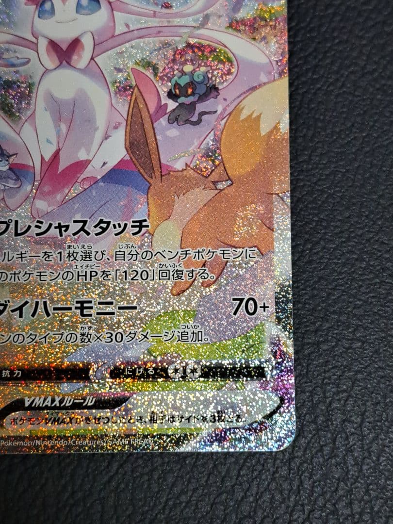 ポケモンカード ニンフィアVMAX HR S6a 093/069 ポケモンカード