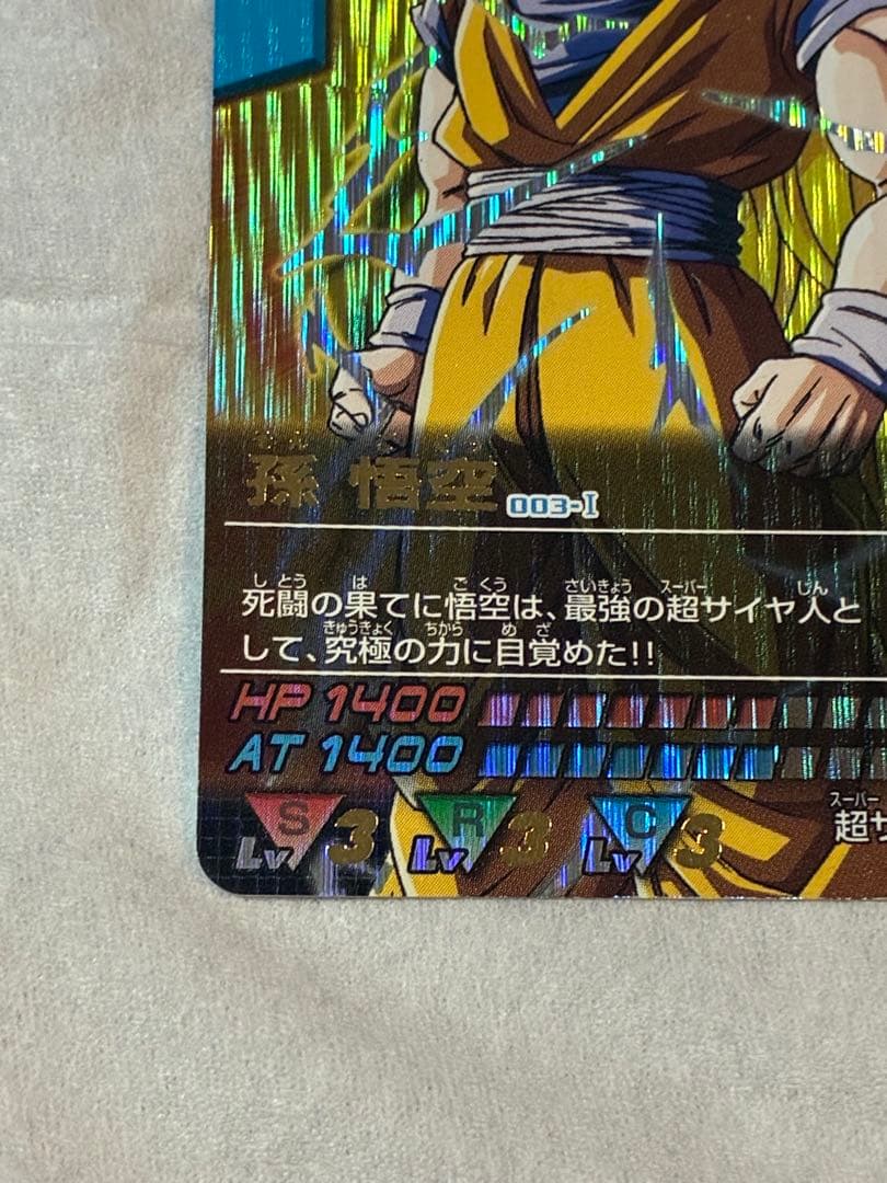 ドラゴンボール データカードダス 孫悟空 超サイヤ人3 爆レア