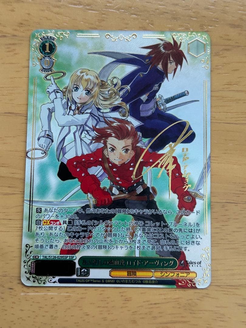 ヴァイスシュヴァルツ　テイルズ　お人好しの熱血漢 ロイド・アーヴィング SSP ヴァイスシュヴァルツ お人好しの熱血漢 ロイド・アーヴィング SSP