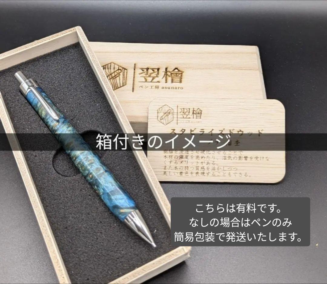 254ペン工房翌檜 レジンウッド ハイブリッドウッド 木軸シャーペン