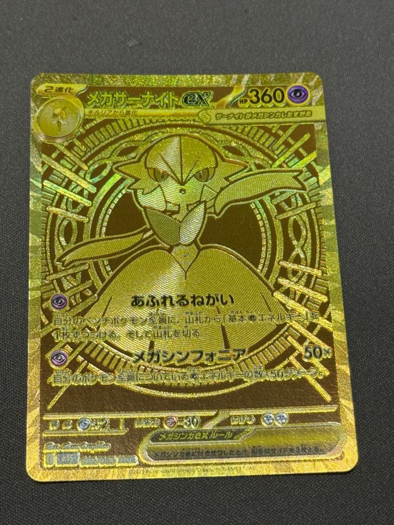 メガサーナイトex MUR - メルカリ