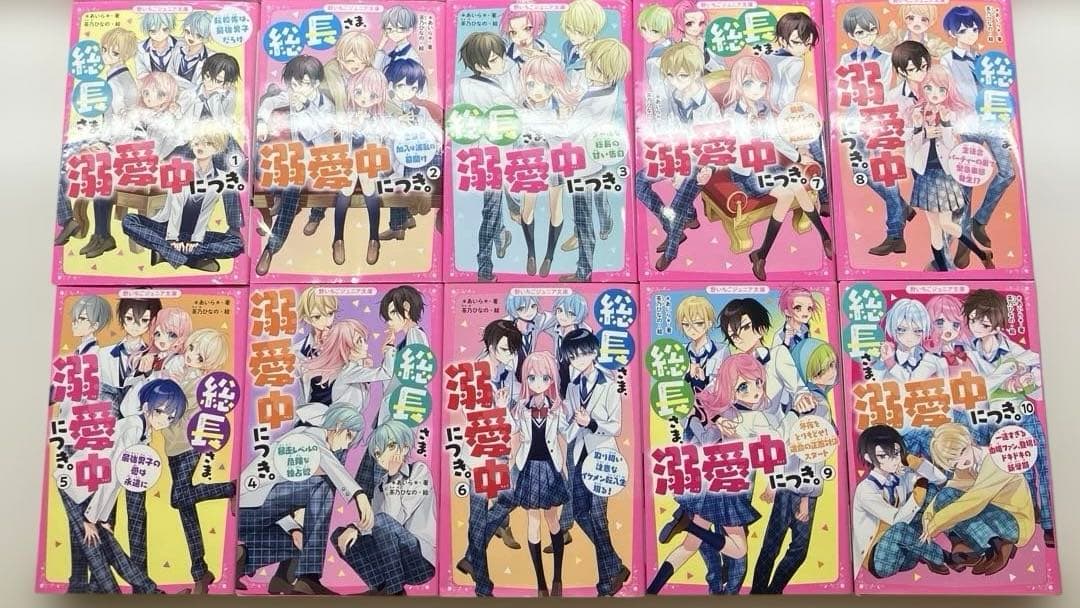 総長さま、溺愛中につき。 1〜14巻セット - メルカリ