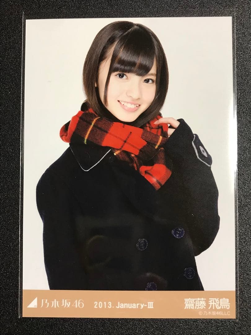 乃木坂46 生写真 2013 January-Ⅱ スノボ 齋藤飛鳥 コンプ