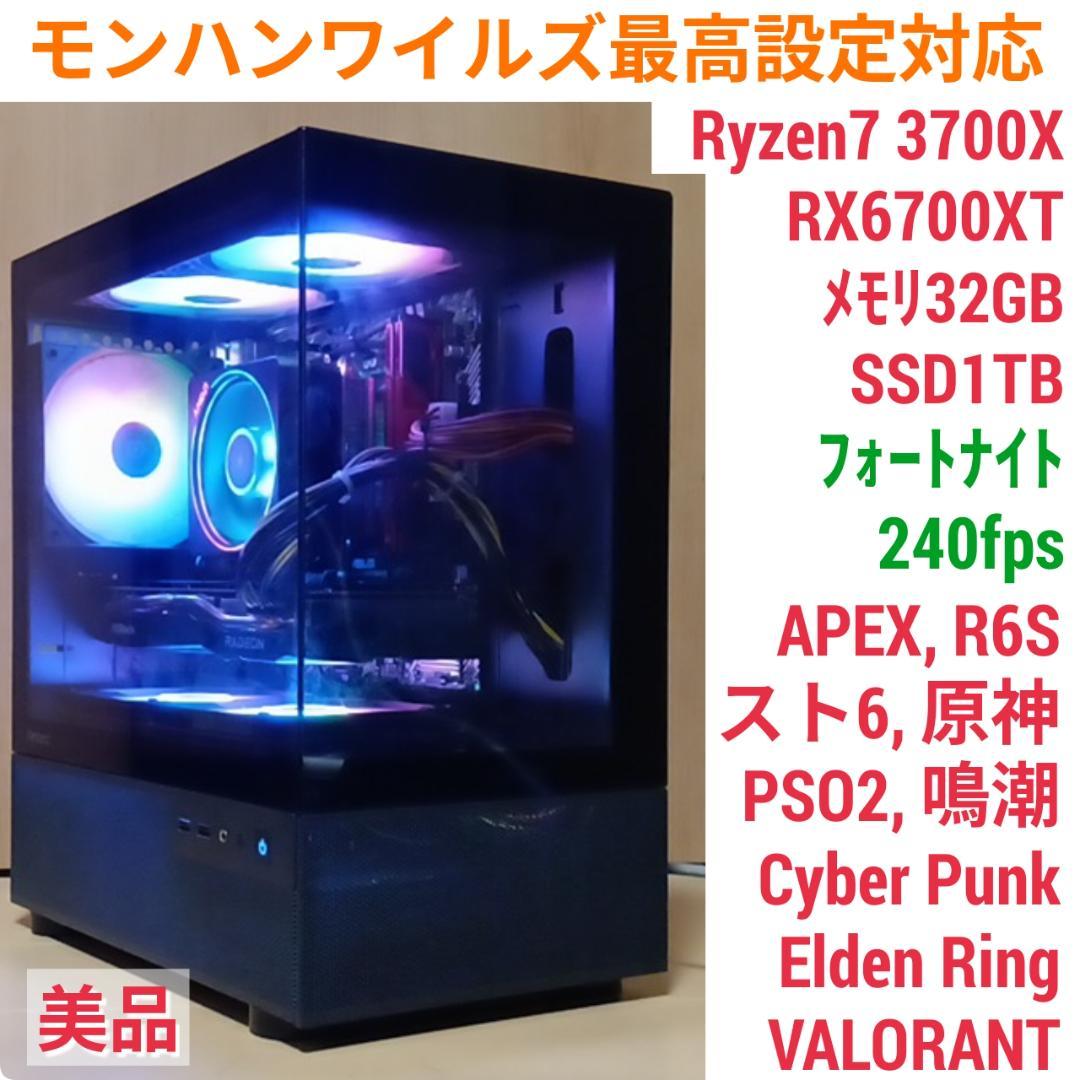 モンハンワイルズ最高設定対応 美品ゲーミングPC Ryzen7 RX6700XT