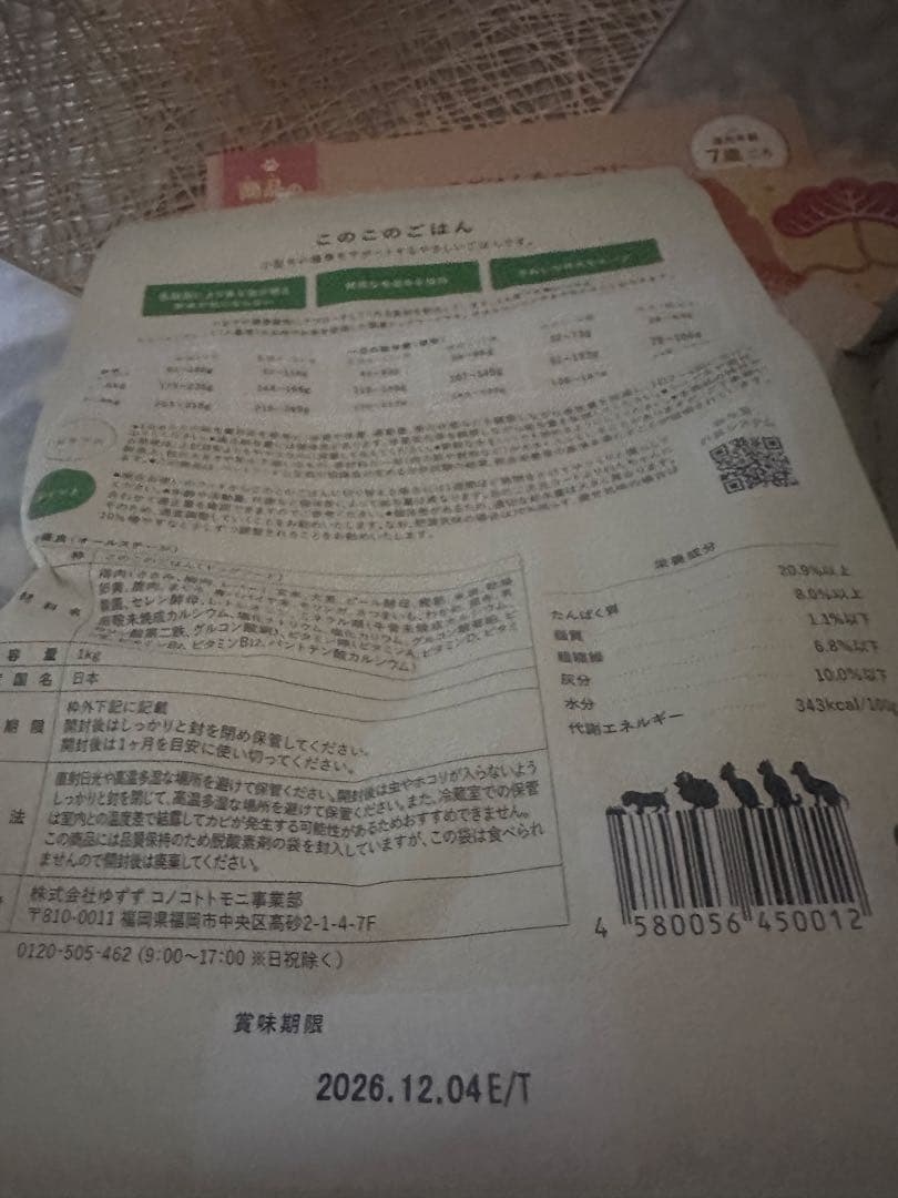 こころのごはん ドライフード 4袋セット