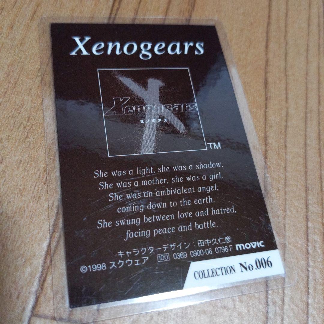 美品/ゼノギアス/Xenogears「ラミネートカード8枚コンプリートセット」