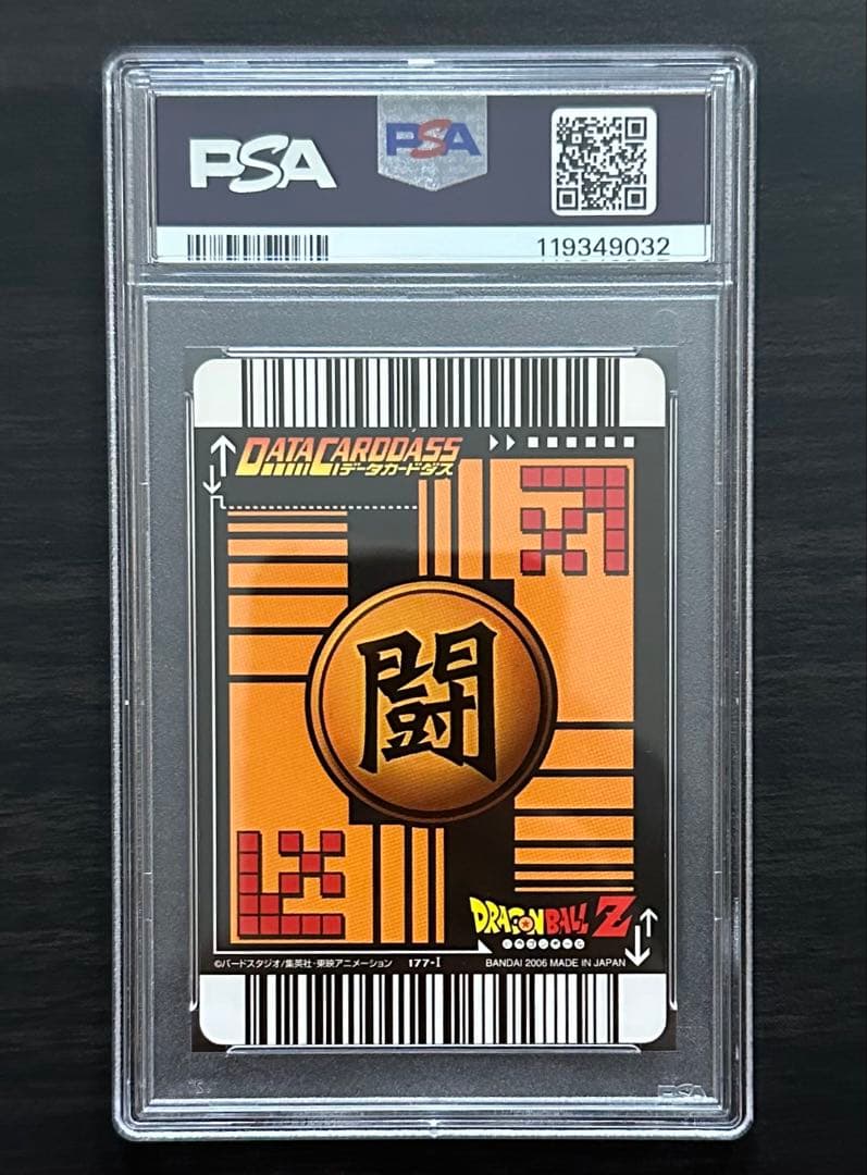 【PSA8】データカードダス ベジット 爆レア 177