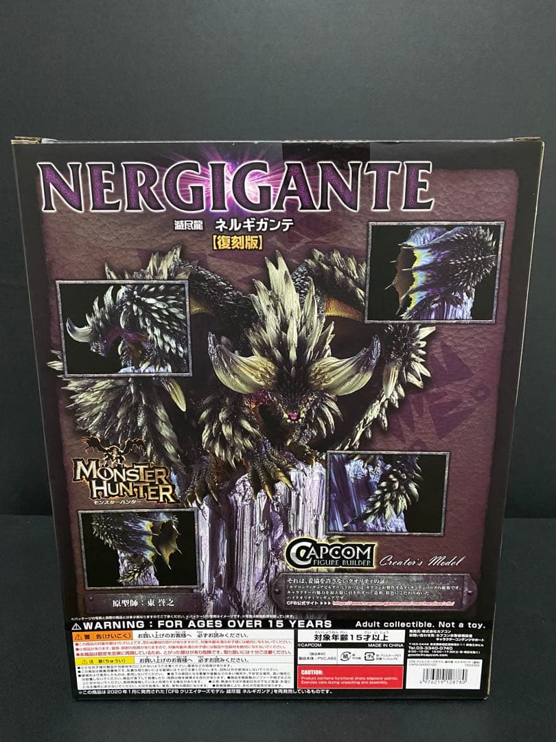モンスターハンター 滅尽龍 ネルギガンテ クリエイターズモデル