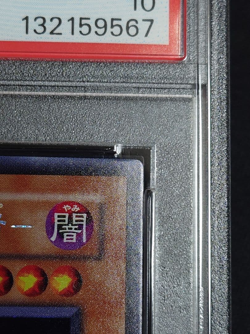 【PSA10】混沌帝龍　終焉の使者　シークレット