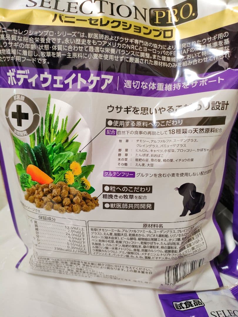 バニーレセレクションプロ ボディウエイトケア 900g×3袋セット試食品