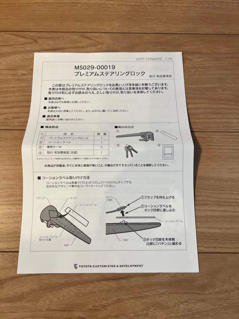 MS029-00019 プレミアムステアリングロック