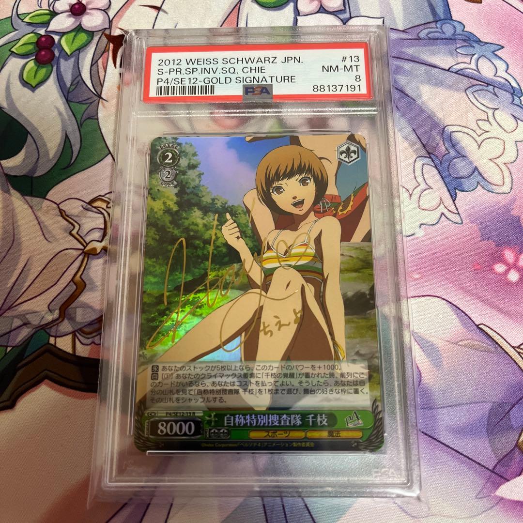 P4 ペルソナ4 自称特別捜査隊 千枝 R SP PSA10