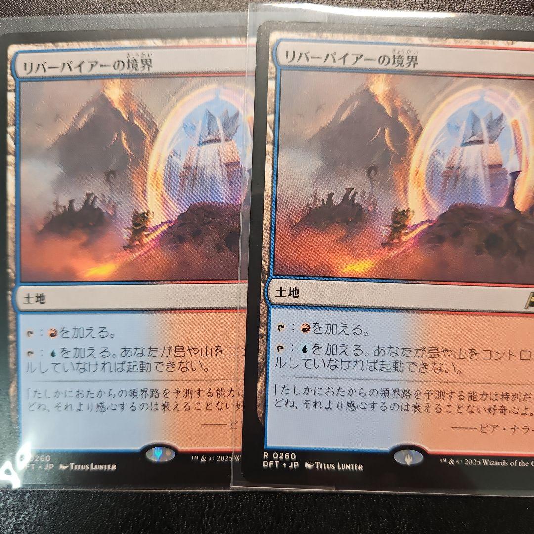 MTG 霊気走破　リバーパイアーの境界2枚セット