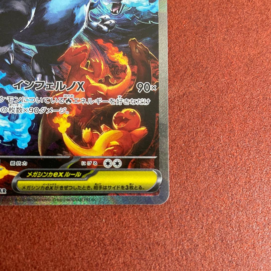 メガリザードンex sar インフェルノＸ　ポケモンカード