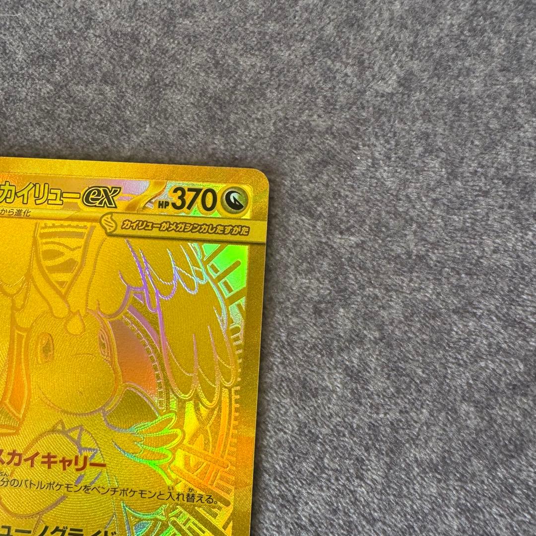 メガカイリューex【MUR】{250/193}