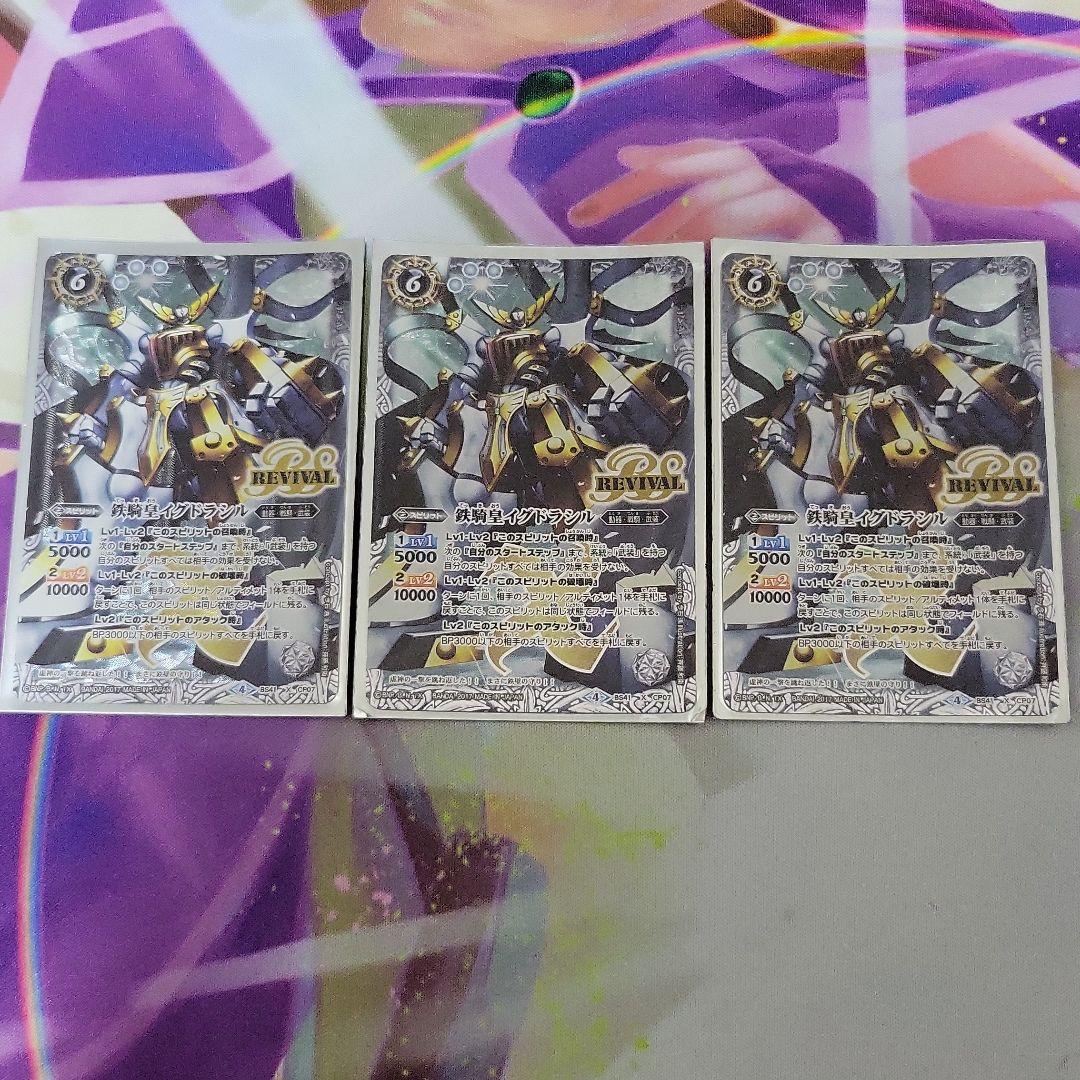 鉄騎皇 イグドラシル シークレット 3枚 L108440900 - バトルスピリッツ