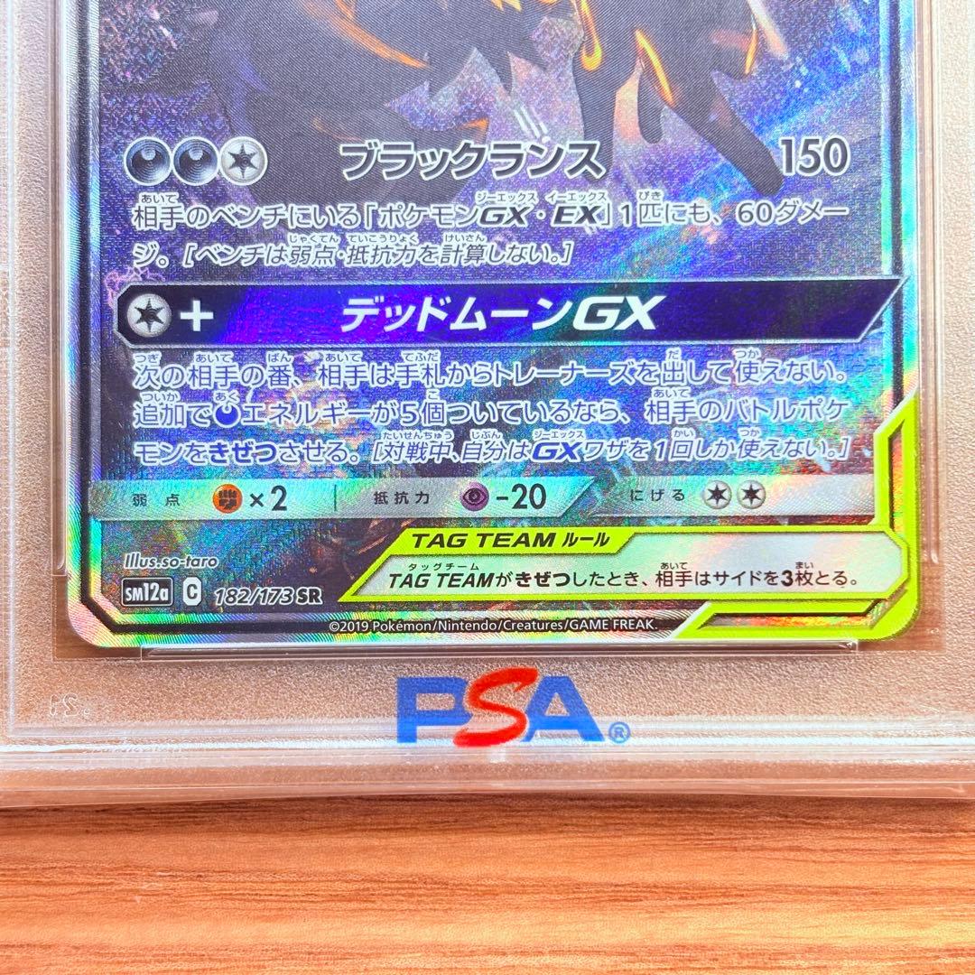 【PSA10】ブラッキー＆ダークライGX SR/Umbreon＆Darkrai